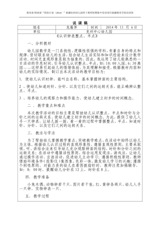 龙蜀萍“国培计划”——说课稿《认识钟表整点、半点》
