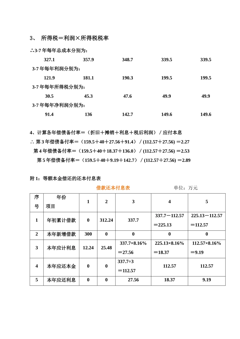 现金流量表的计算例题_第2页