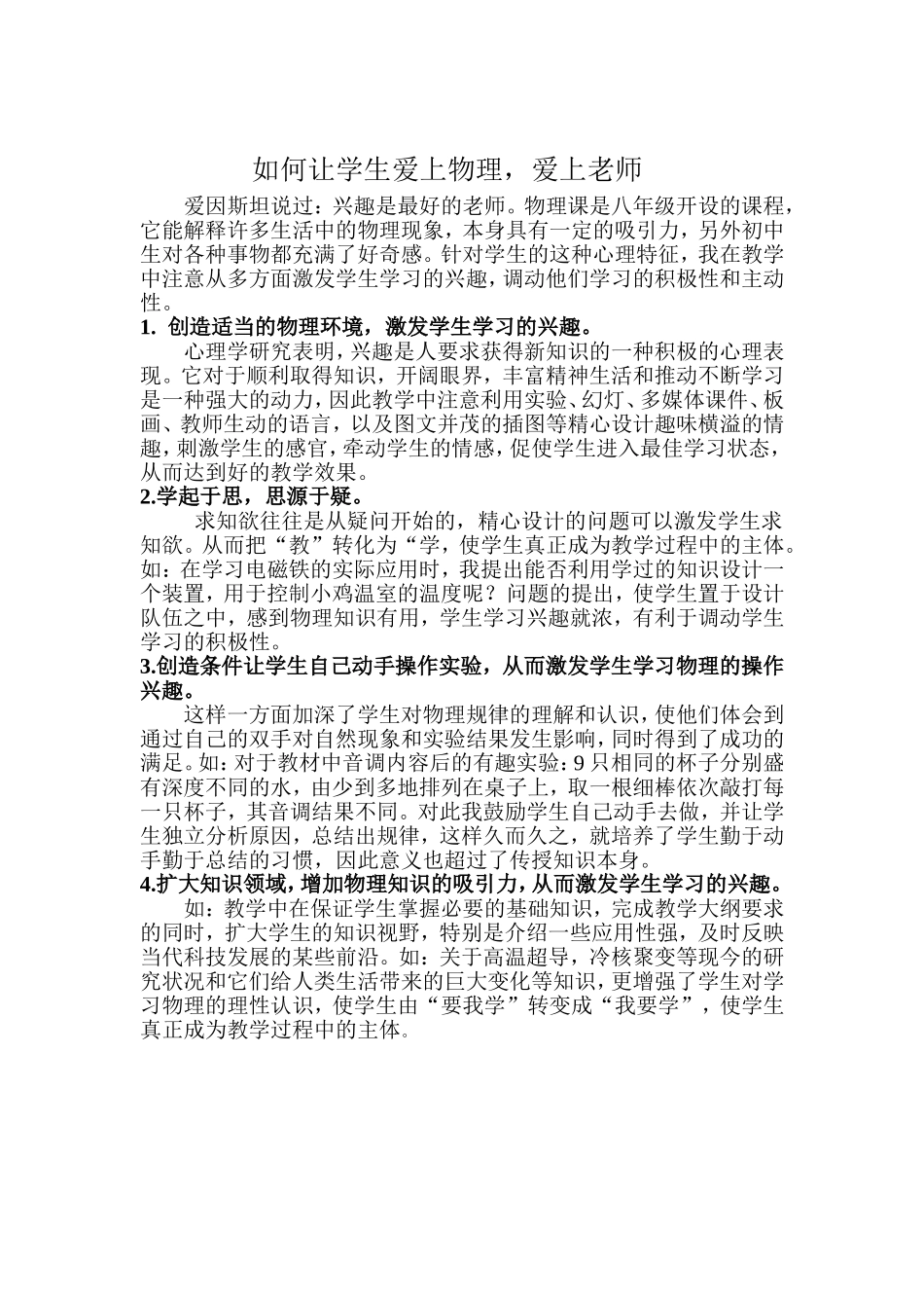 如何让学生爱上物理_第1页