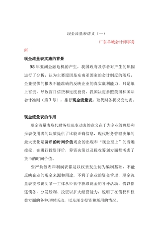 现金流量表建议