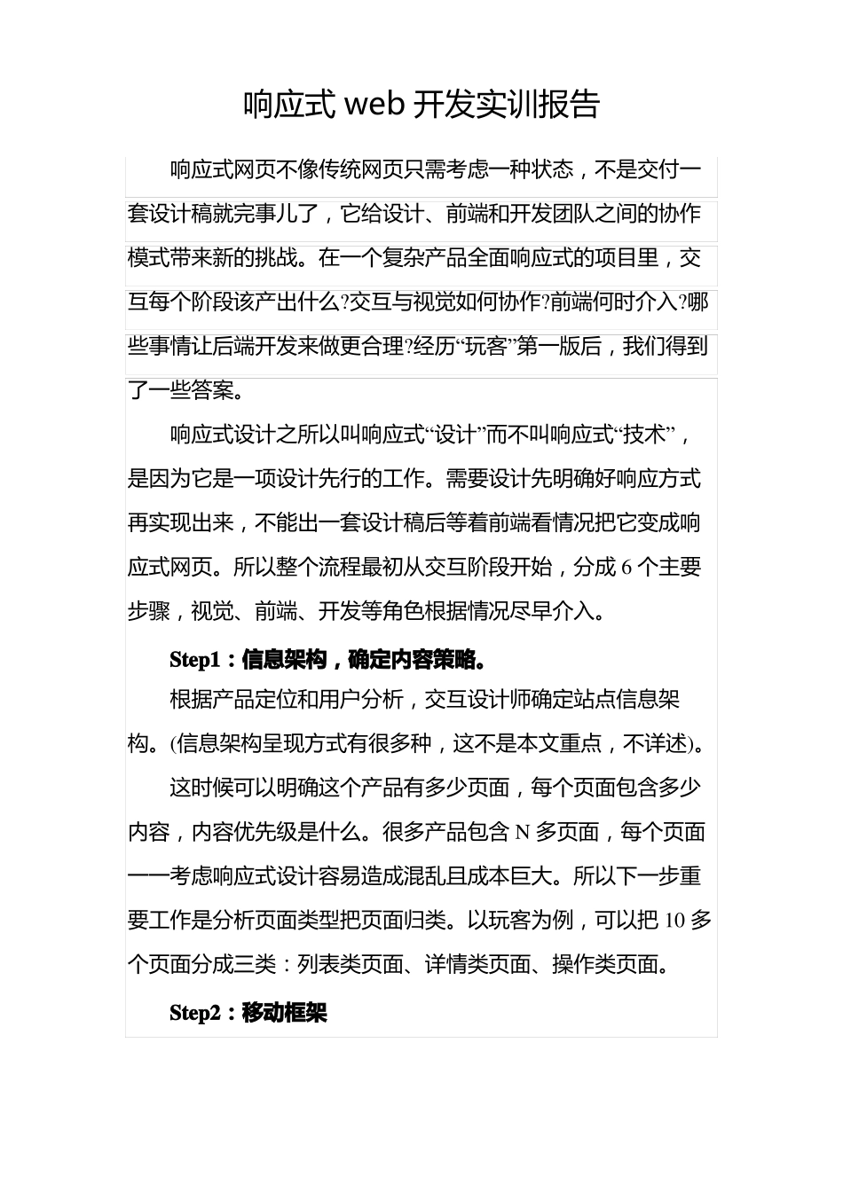 响应式web开发实训报告_第1页