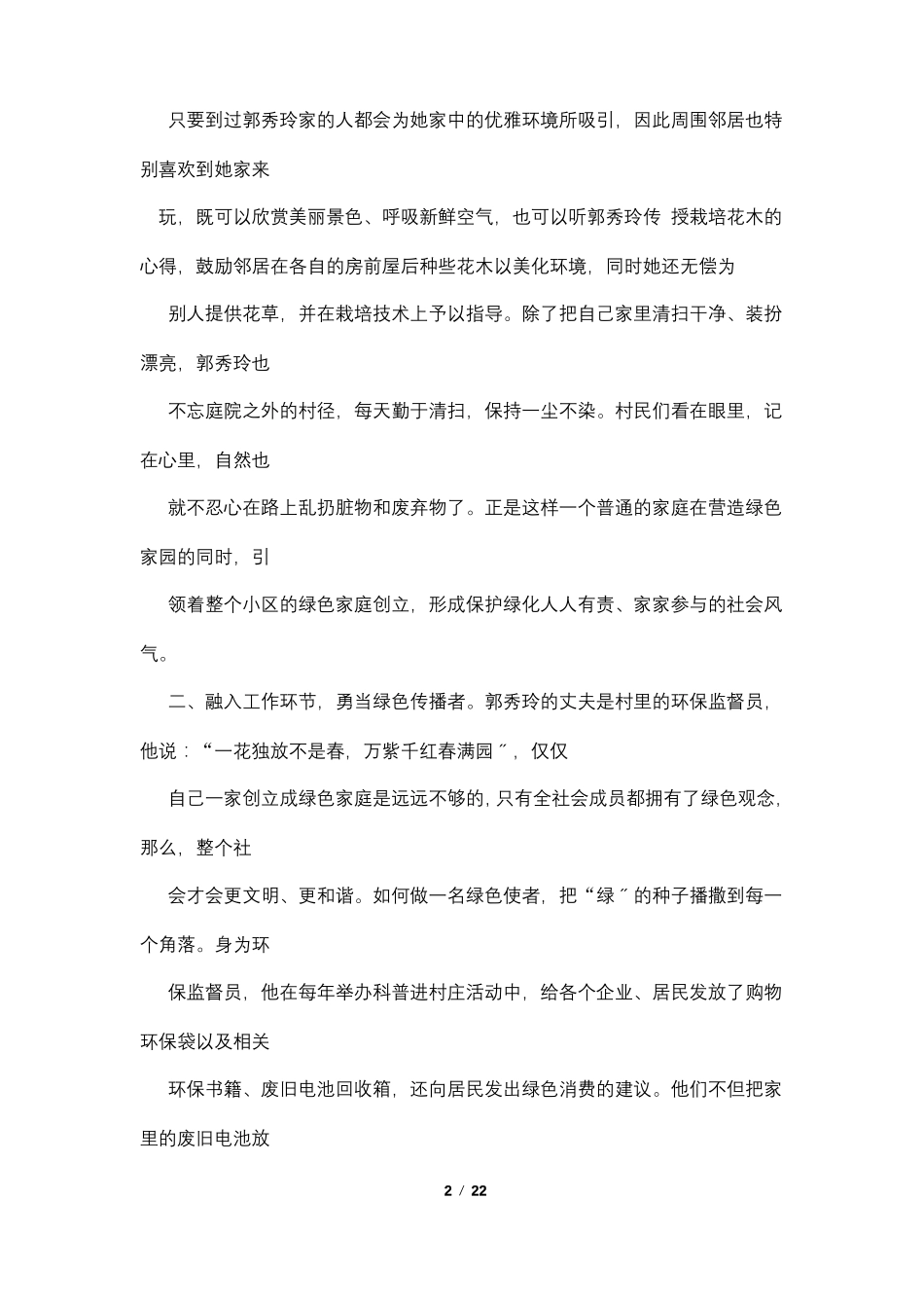 绿色环保家庭事迹材料_第2页