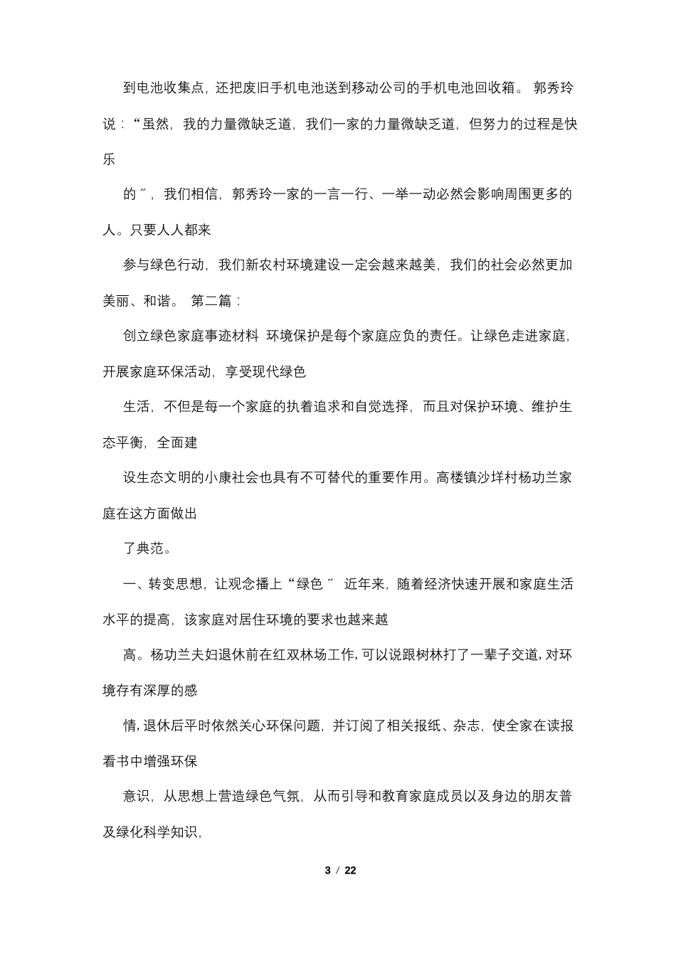 绿色环保家庭事迹材料_第3页