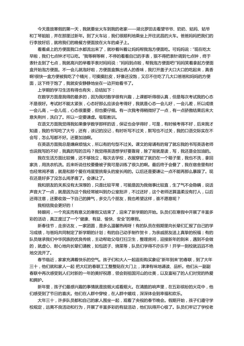 初中生寒假生活总结_第3页