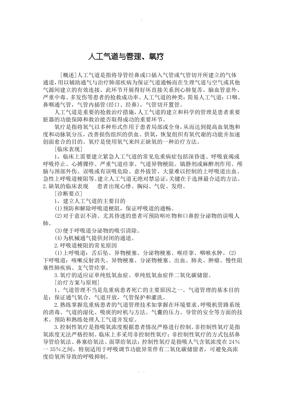 急诊科临床诊疗指引急诊医学_第3页