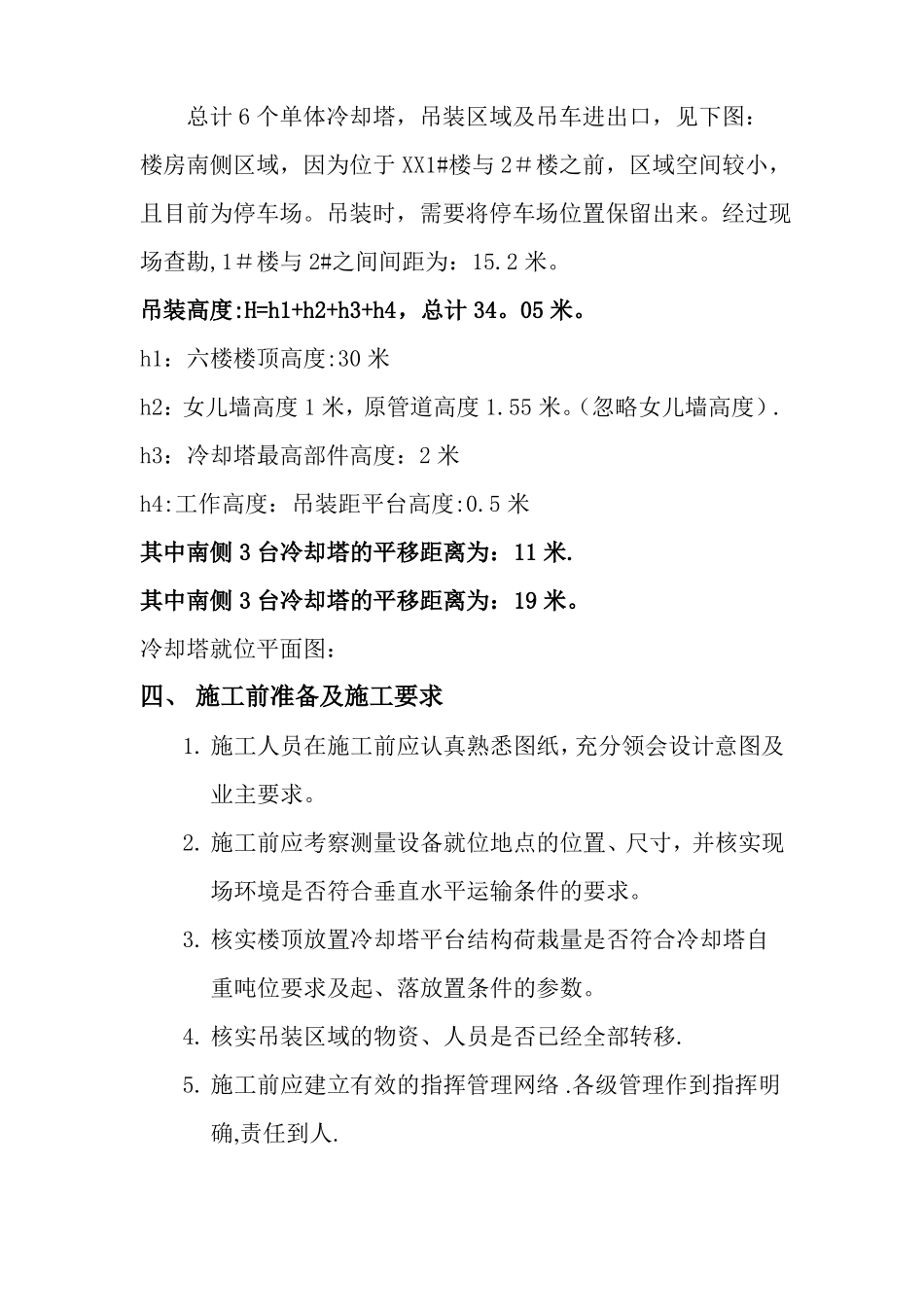 冷却塔冷水机组吊装方案_第2页