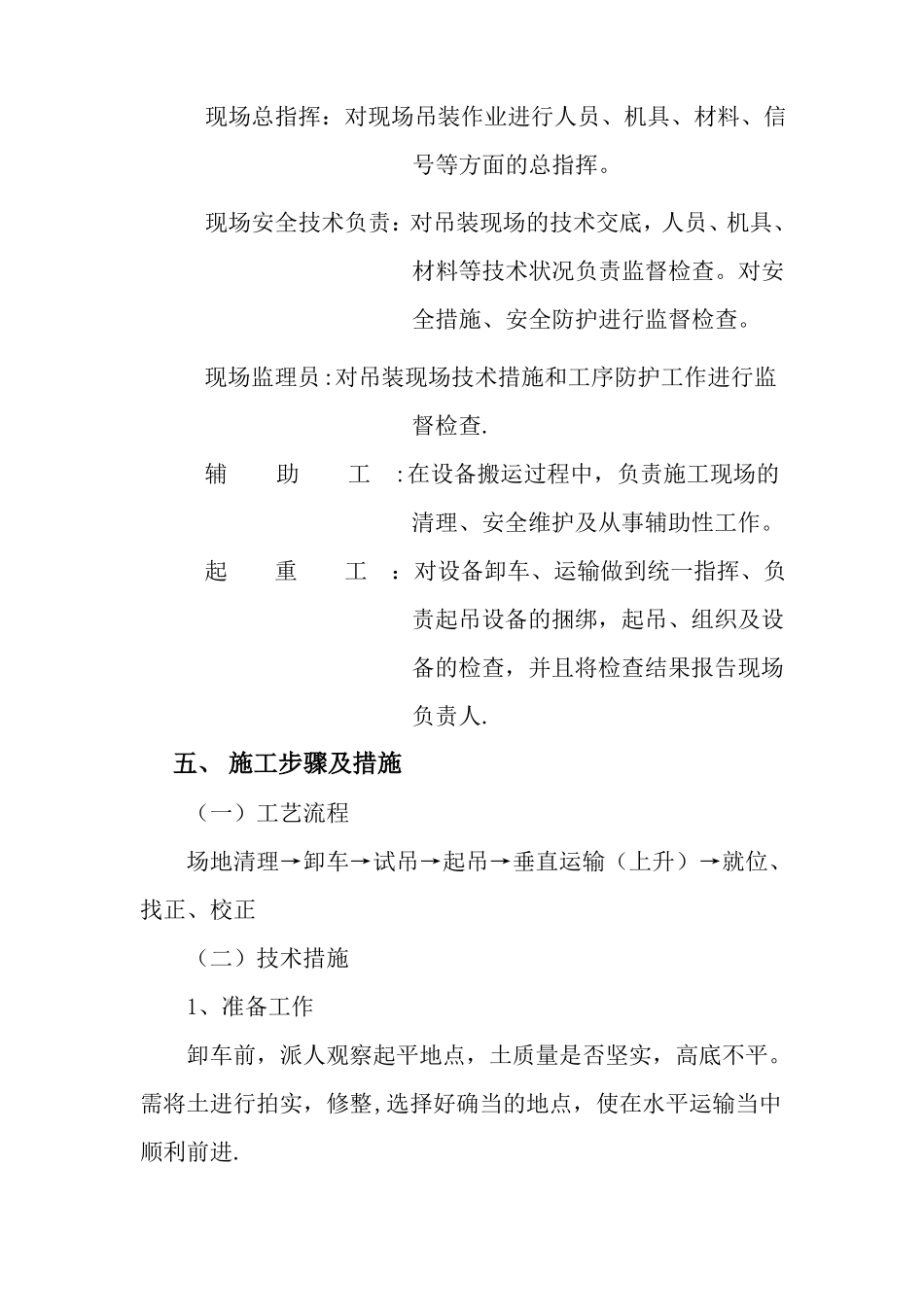 冷却塔冷水机组吊装方案_第3页