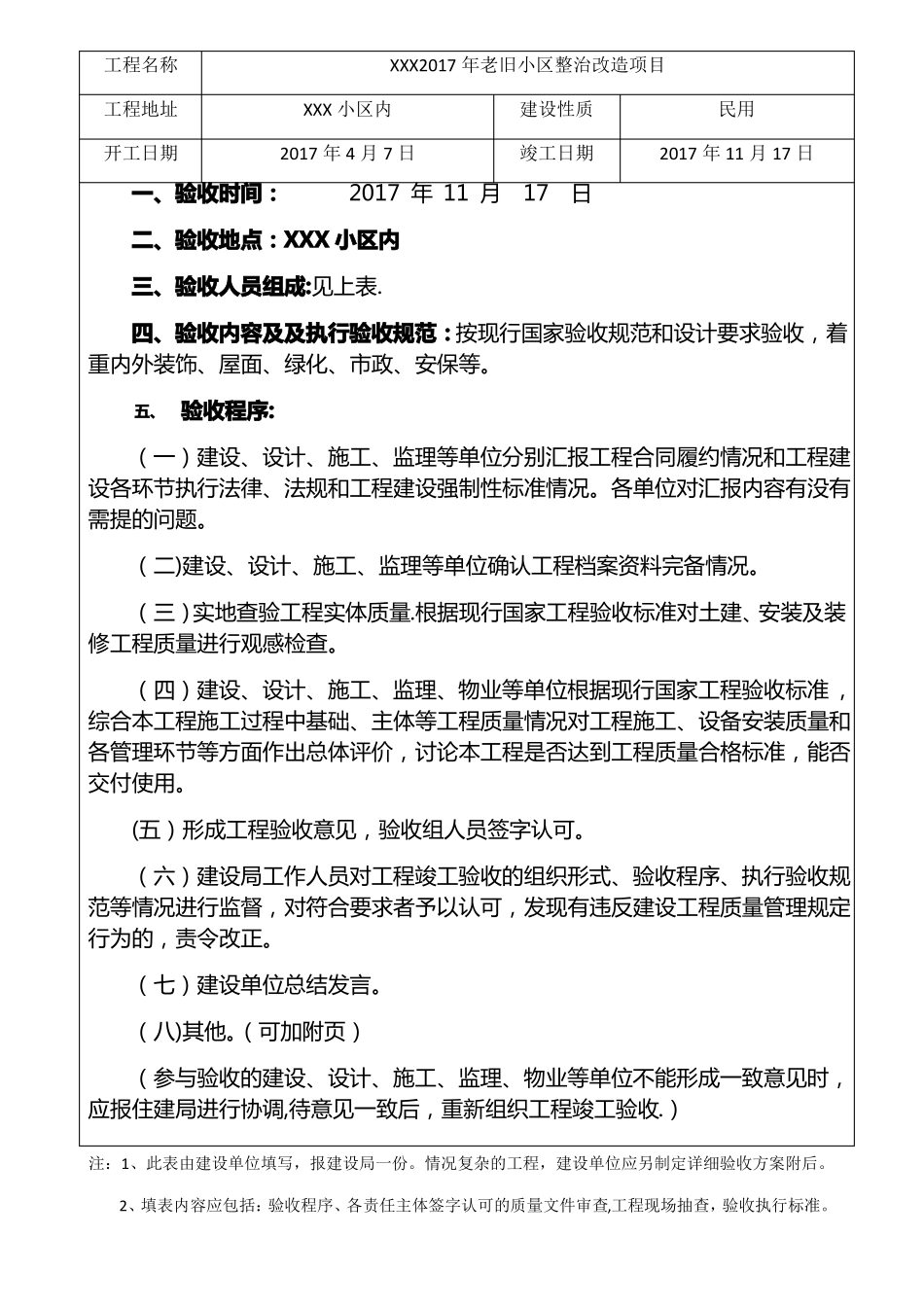 老旧住宅小区改造竣工验收记录_第2页