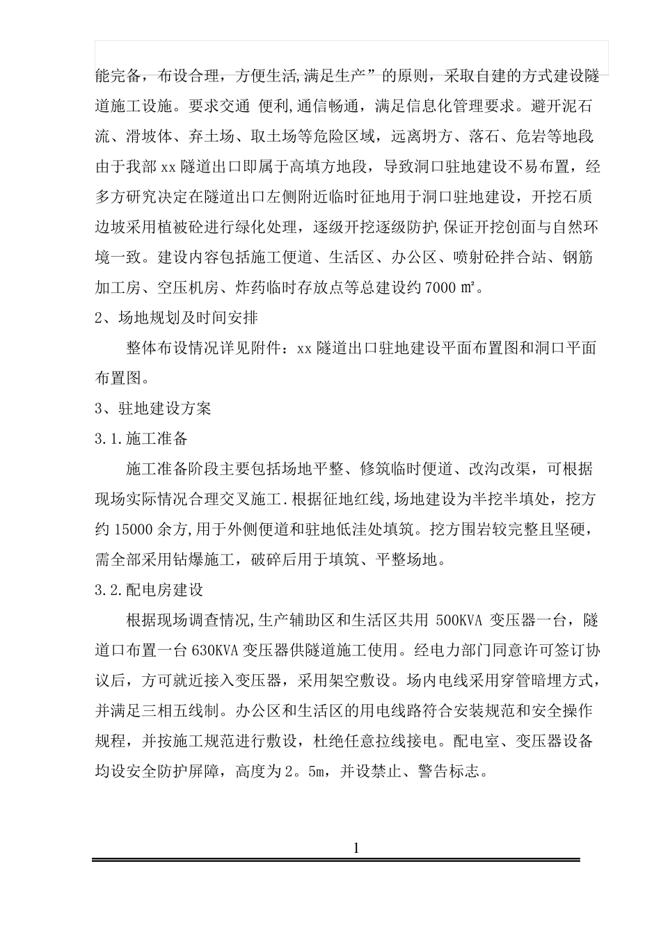 隧道工程--隧道洞口临建施工方案_第3页