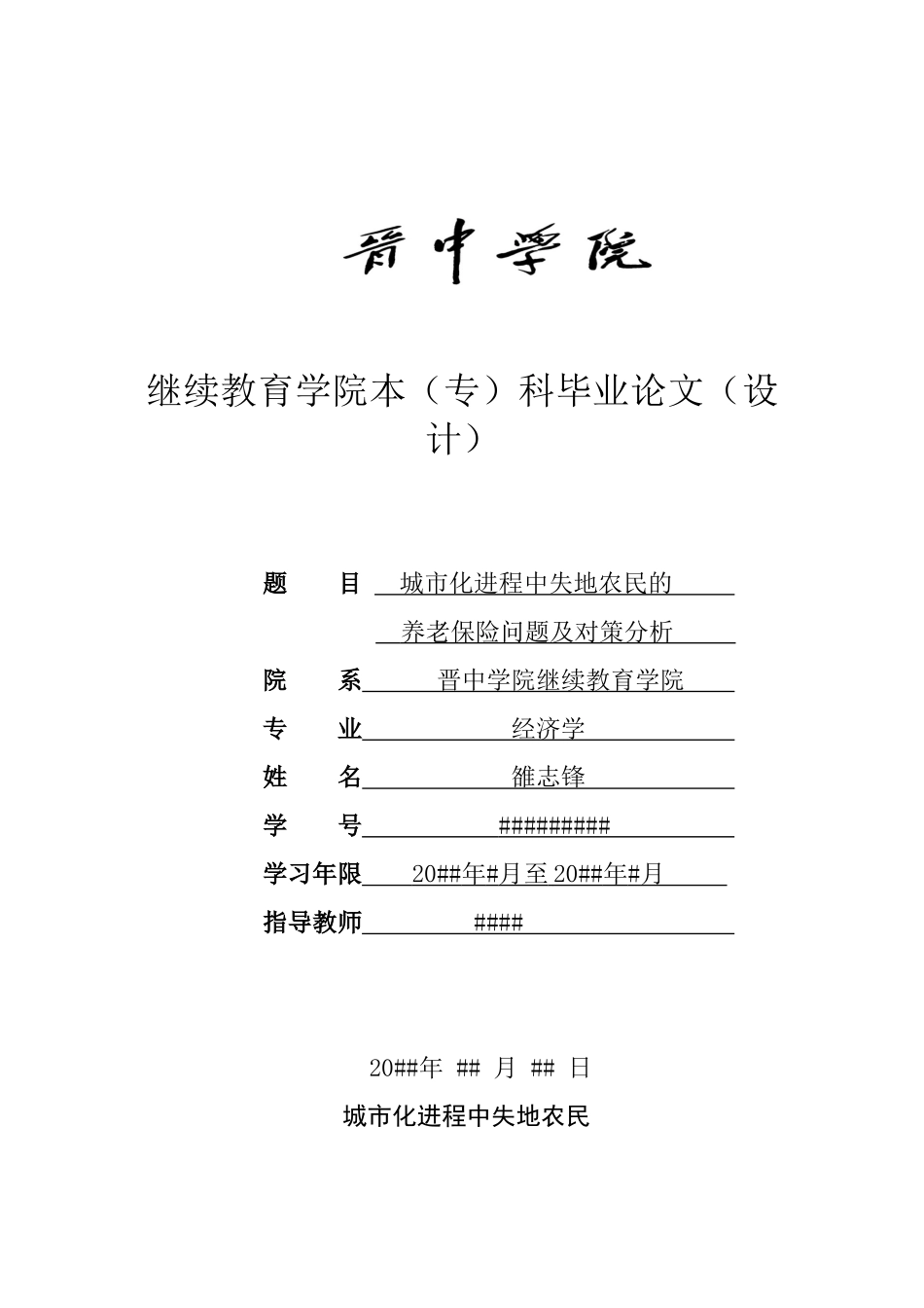 biye论文_第1页