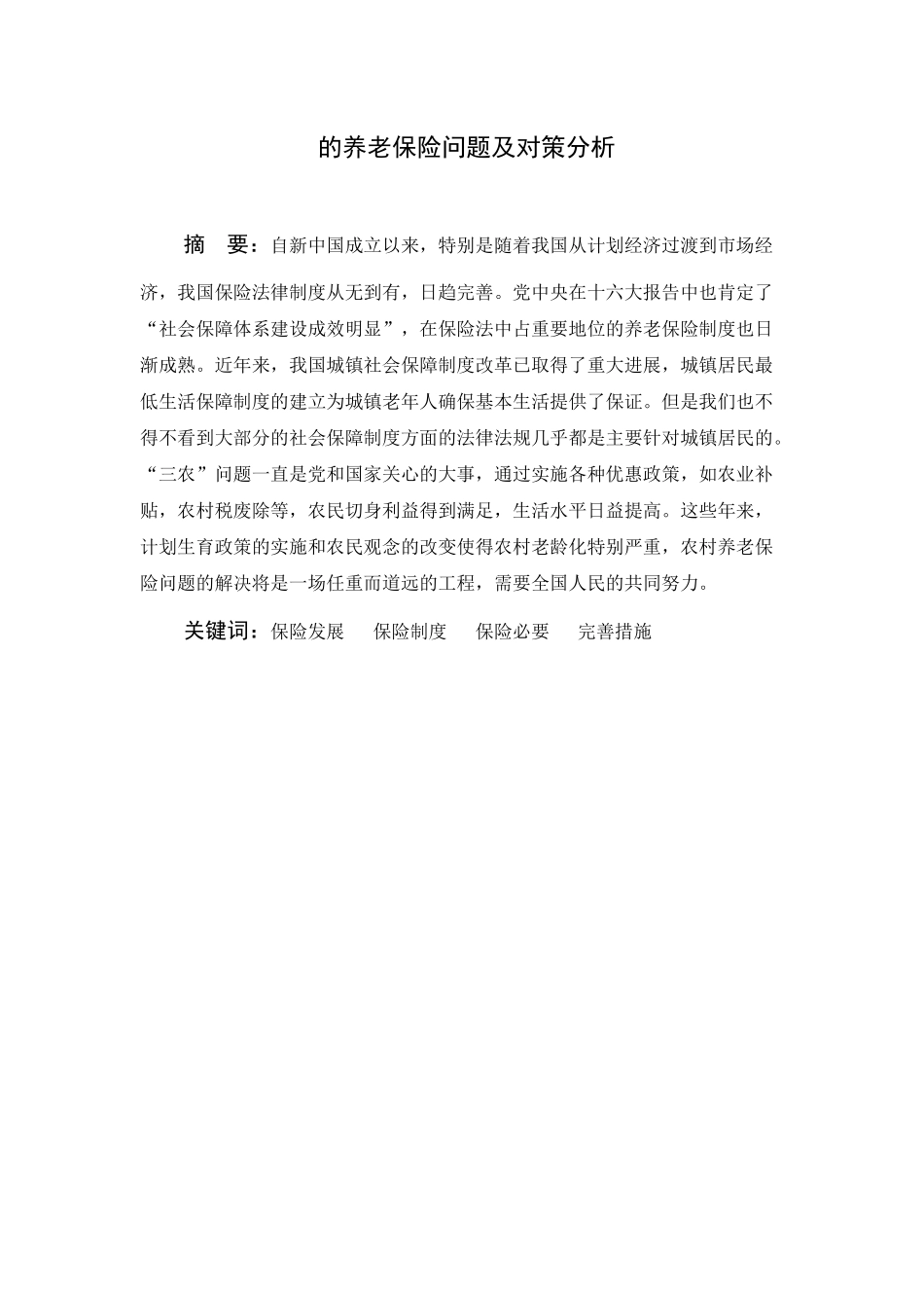 biye论文_第2页