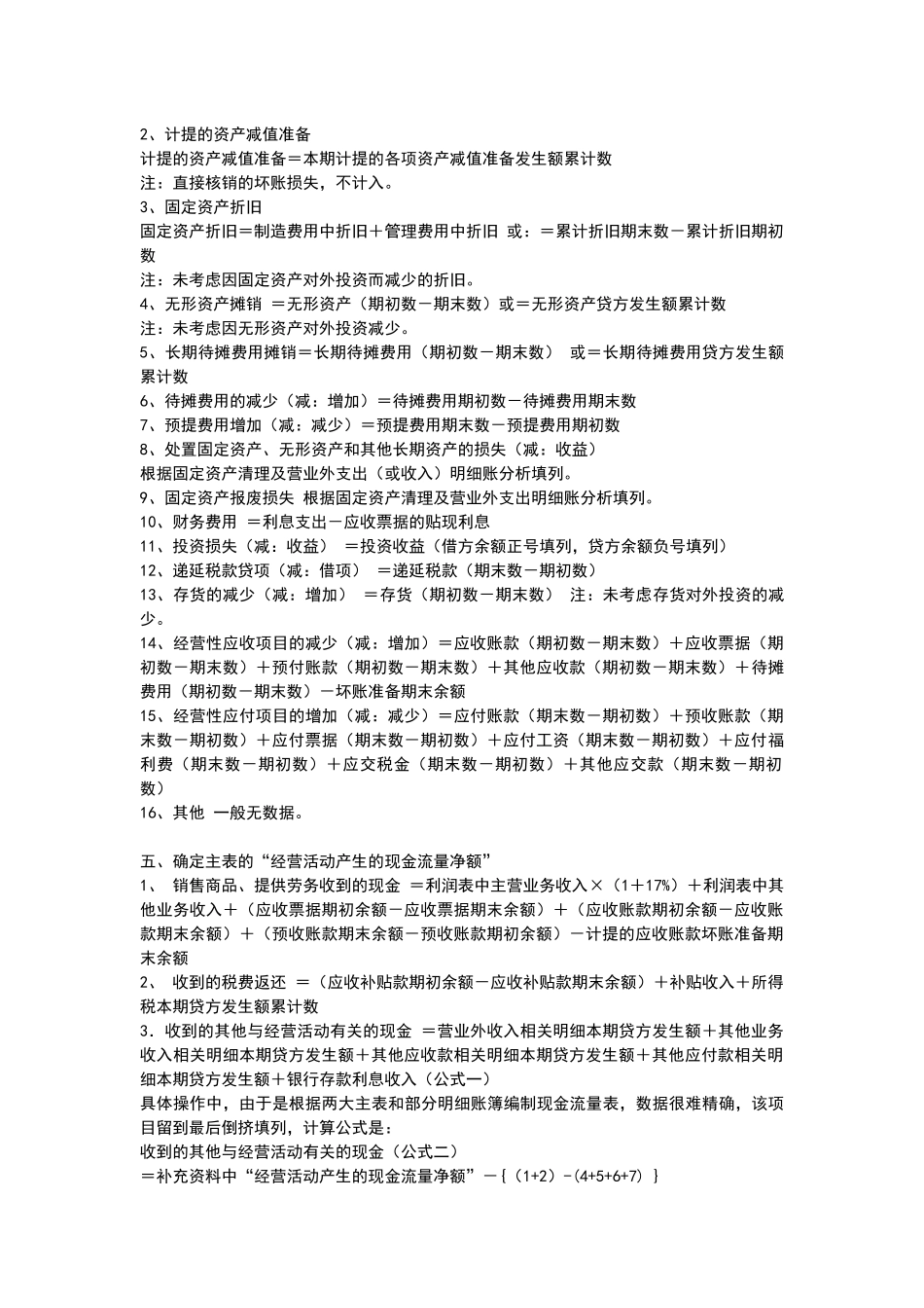 现金流量表的公式介绍_第3页