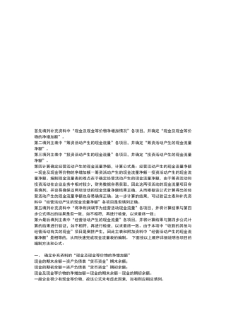 现金流量表的公式介绍