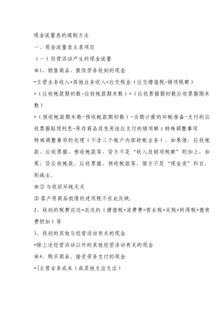 现金流量表的填制方法