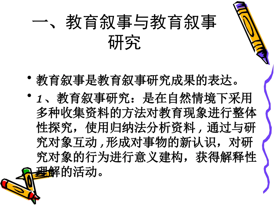 如何撰写教育叙事_第2页