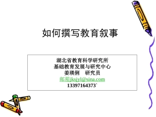 如何撰写教育叙事