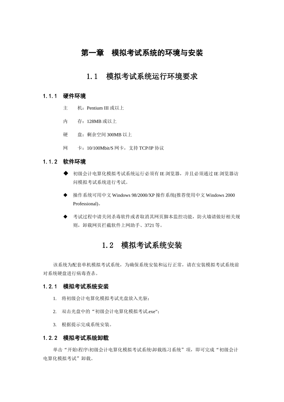 模拟考试系统的运行与功能使用_第2页