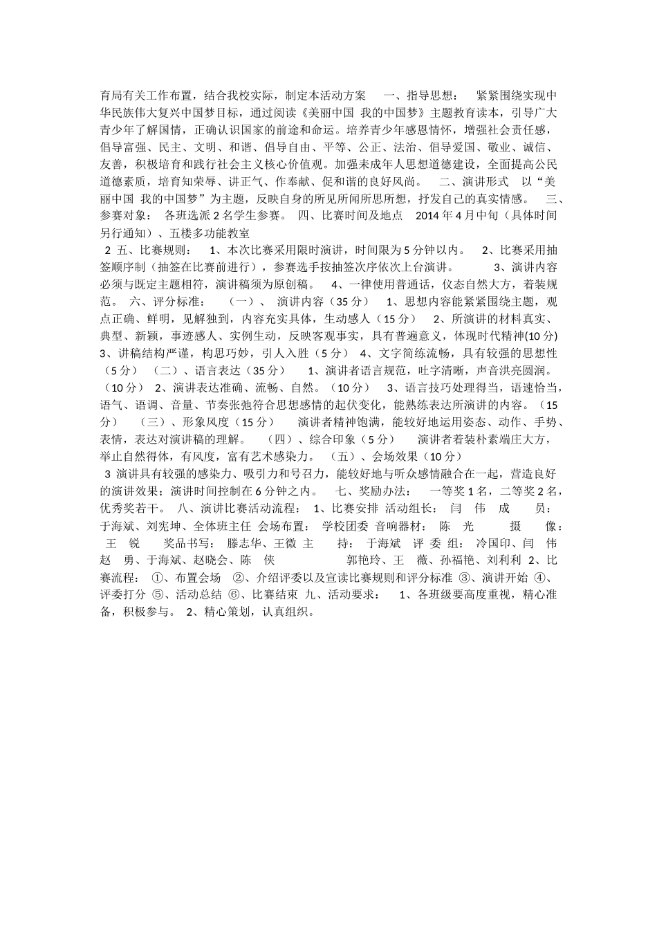 美丽校园我的家_第3页