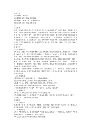 美丽校园我的家