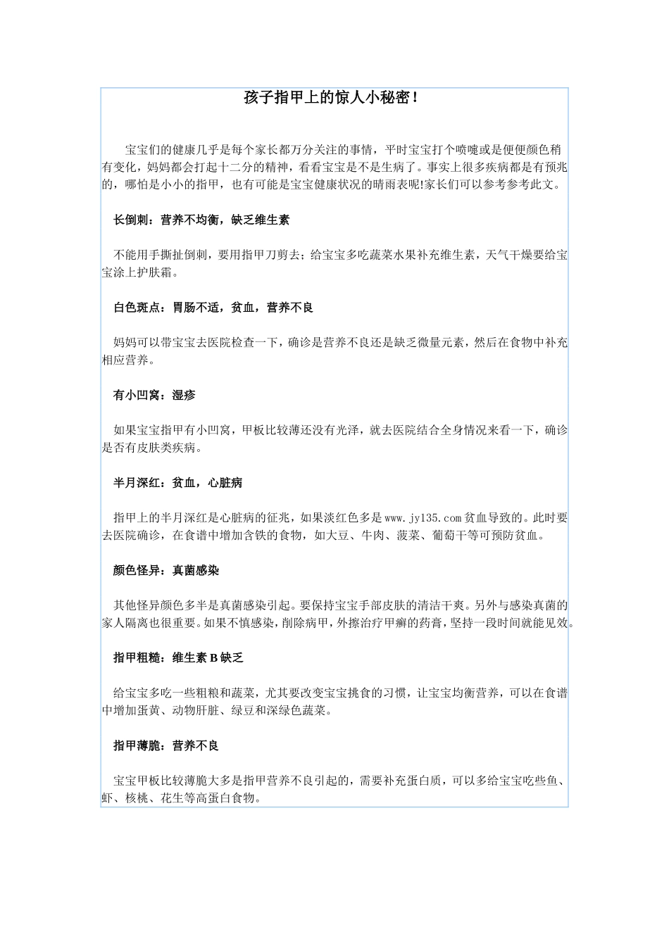 孩子指甲上的惊人小秘密_第1页