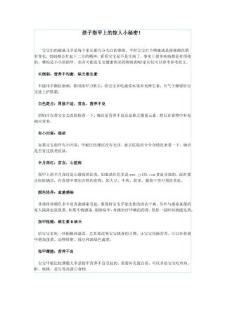 孩子指甲上的惊人小秘密