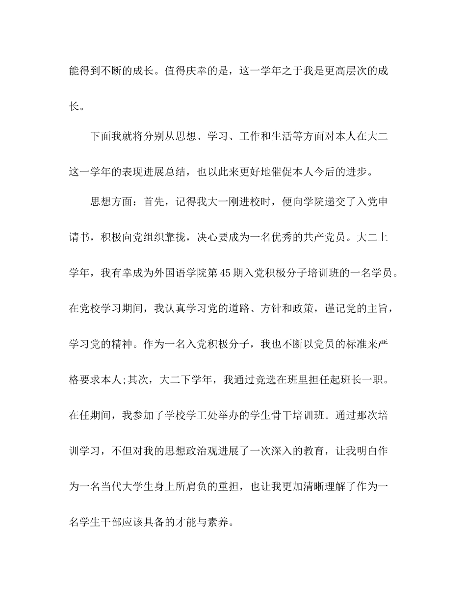 大学生个人学年自我参考总结（通用）_第2页