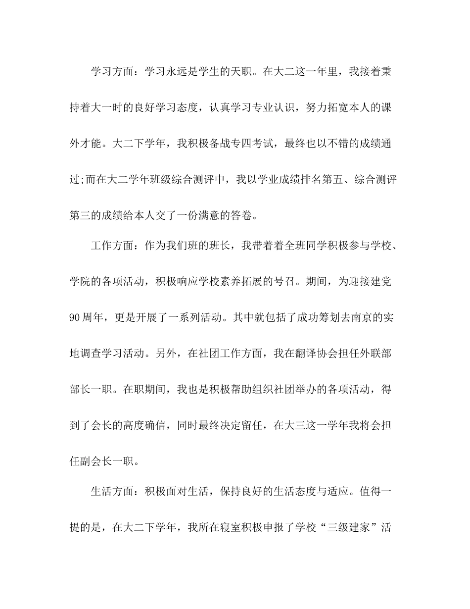 大学生个人学年自我参考总结（通用）_第3页