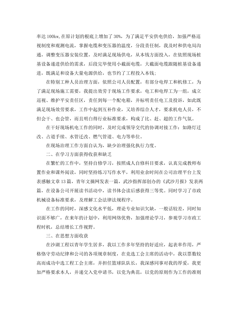 2021年度工作参考总结设备租赁站负责人的年度工作参考总结_第2页