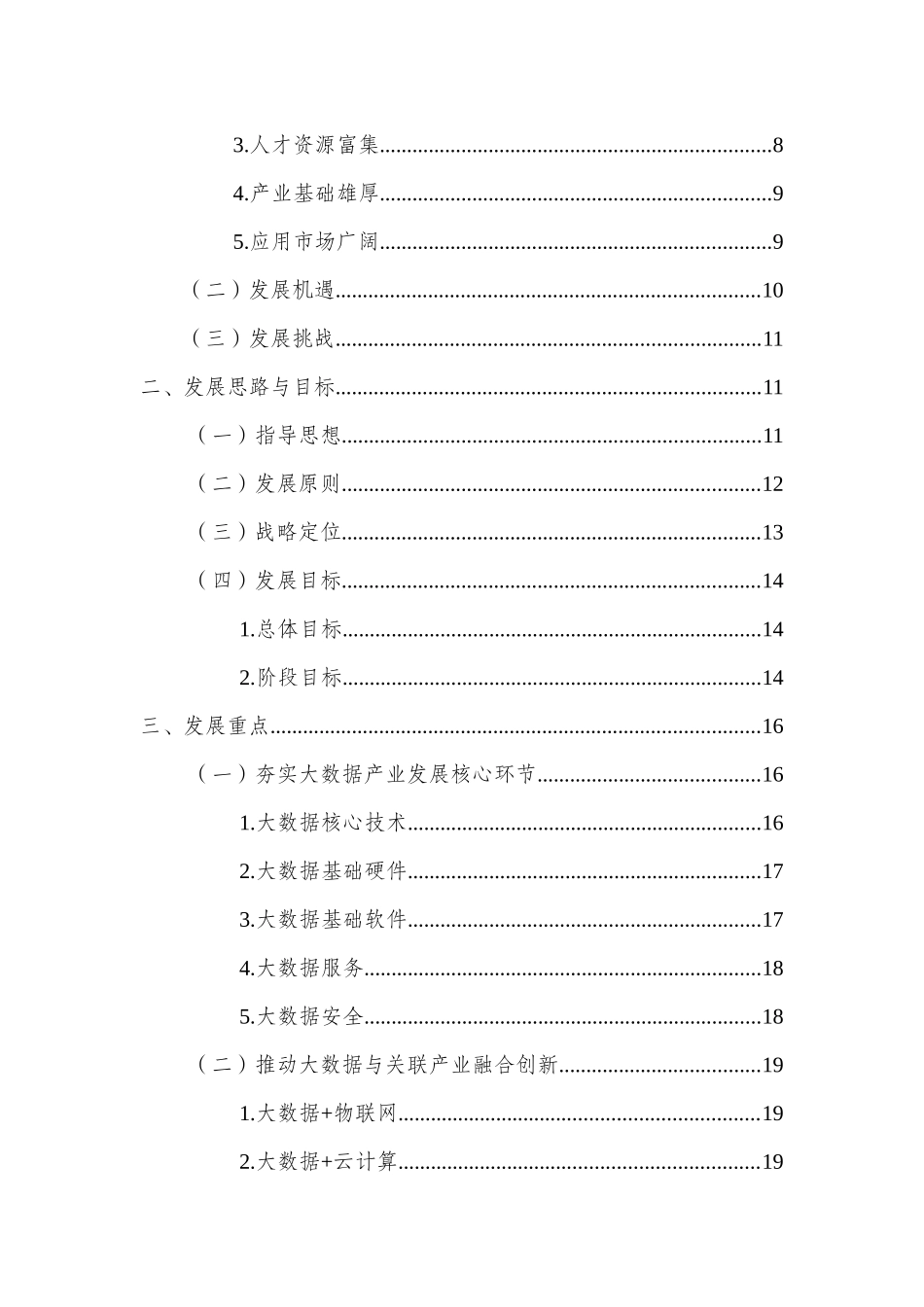 成都大数据产业发展规划(DOC48页)_第2页