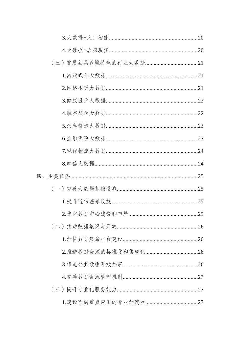 成都大数据产业发展规划(DOC48页)_第3页