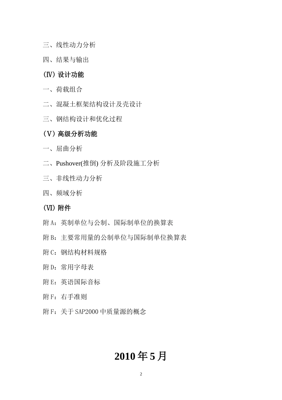 SAP2000中文翻译_第2页