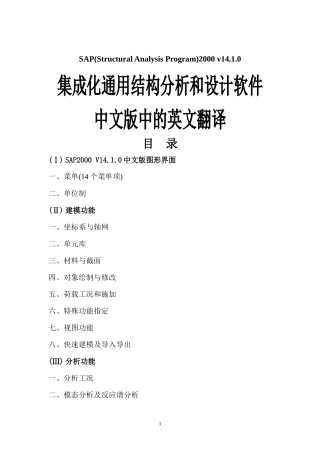 SAP2000中文翻译