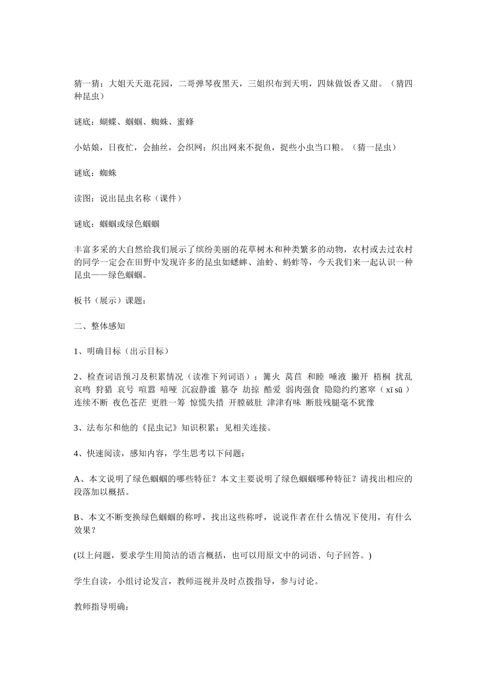 《绿色蝈蝈》教案_第2页