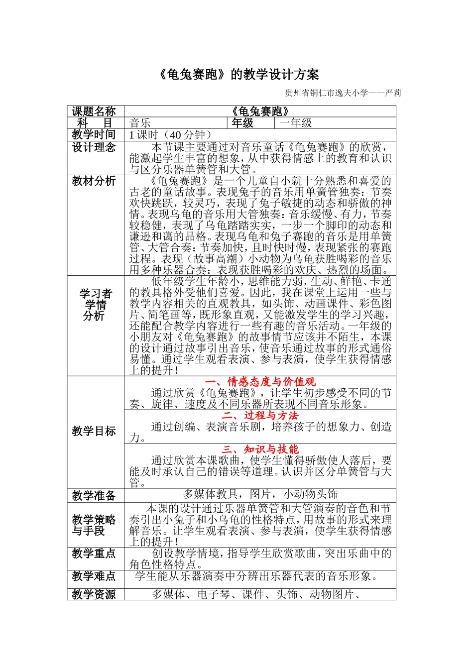 一年级龟兔赛跑教学设计_第1页