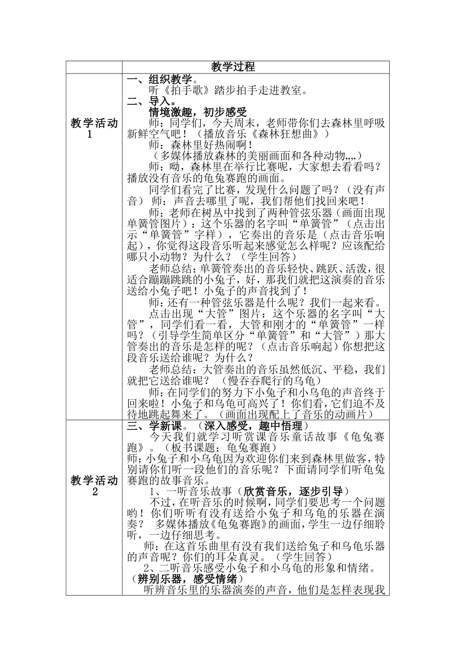 一年级龟兔赛跑教学设计_第2页