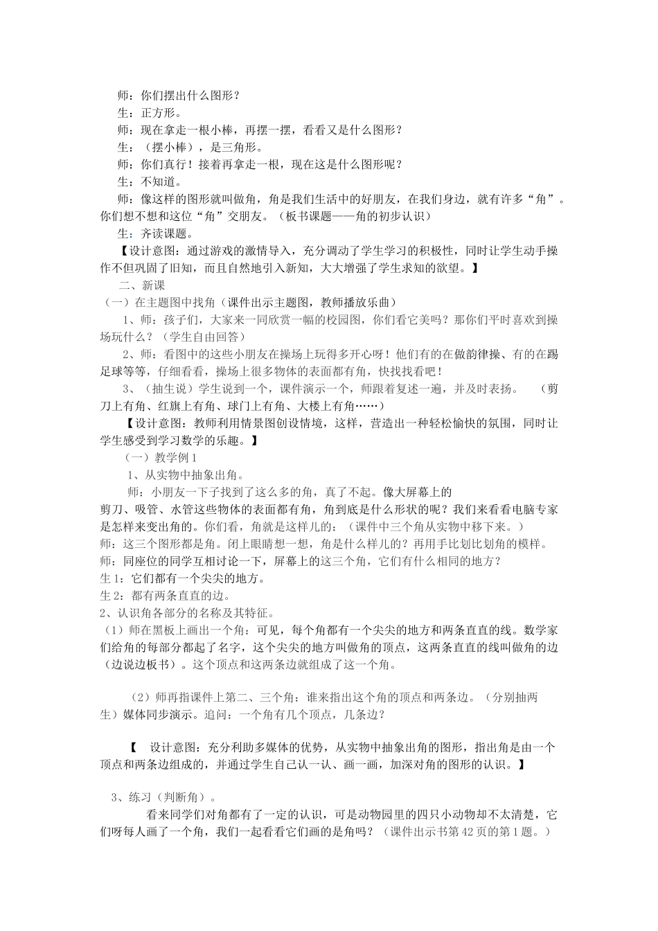角的初步认识教学设计_第2页