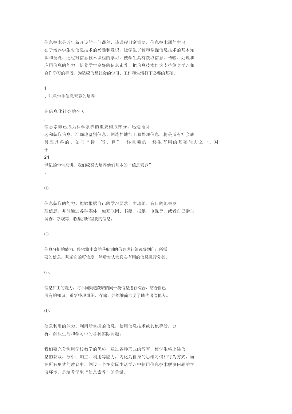 信息技术是近年新开设的一门课程_第1页