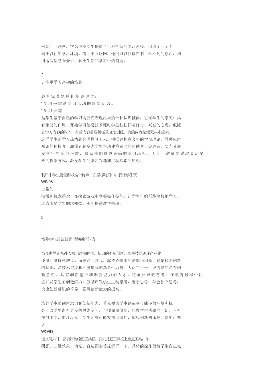 信息技术是近年新开设的一门课程_第2页