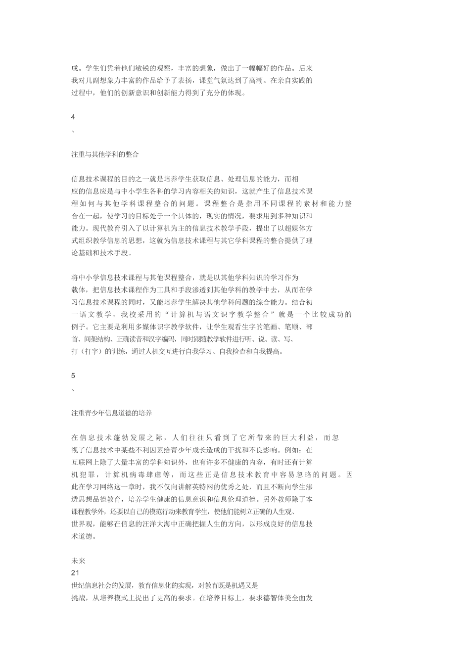 信息技术是近年新开设的一门课程_第3页