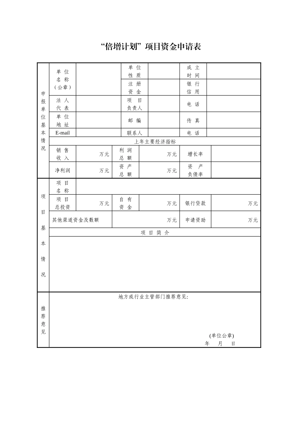 电子信息产业发展基金信息技术应用计划项目_第2页