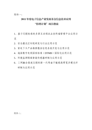 电子信息产业发展基金信息技术应用计划项目
