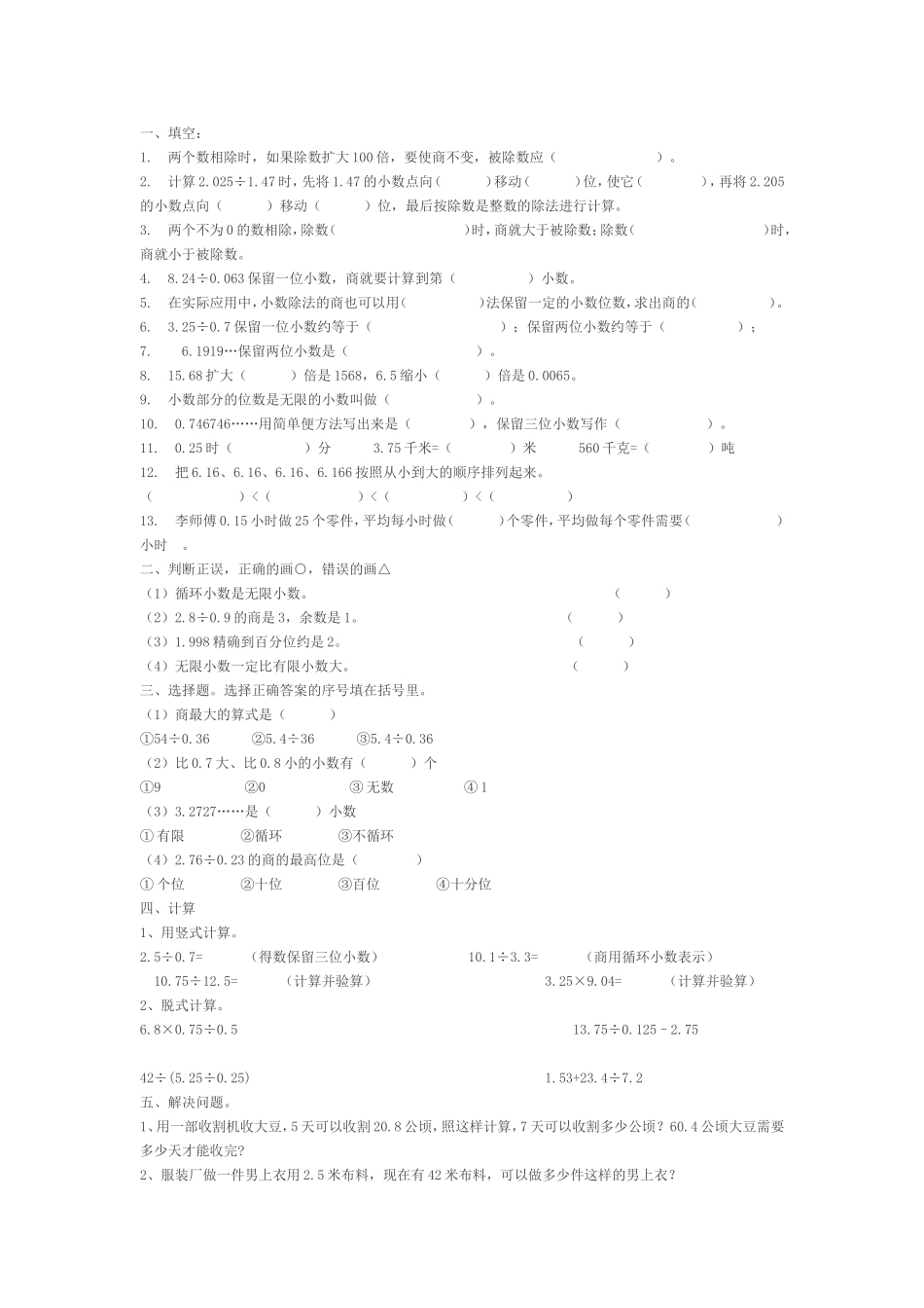 小数除法单元作业练习_第1页