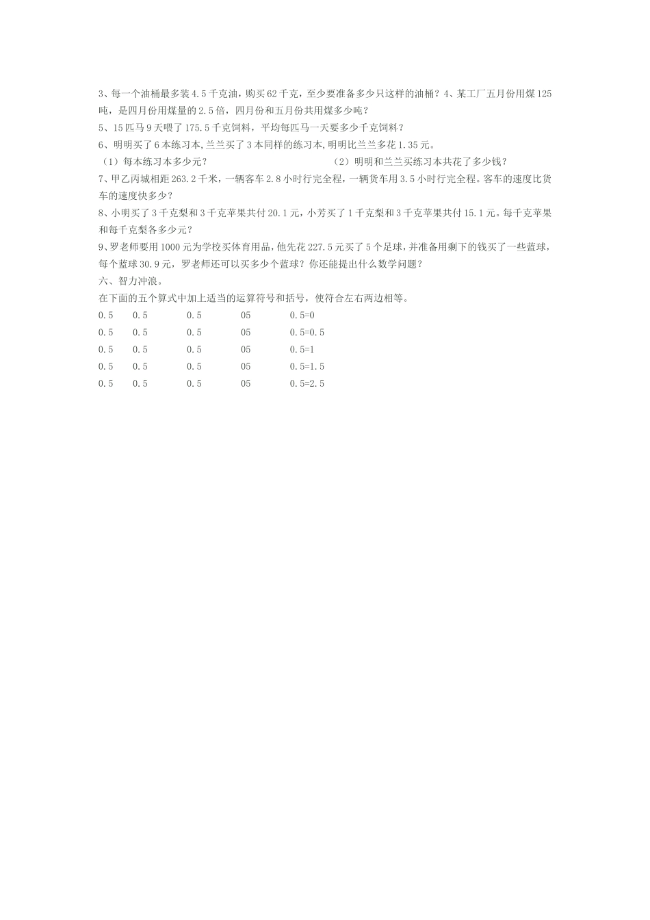 小数除法单元作业练习_第2页