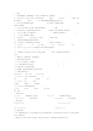 小数除法单元作业练习