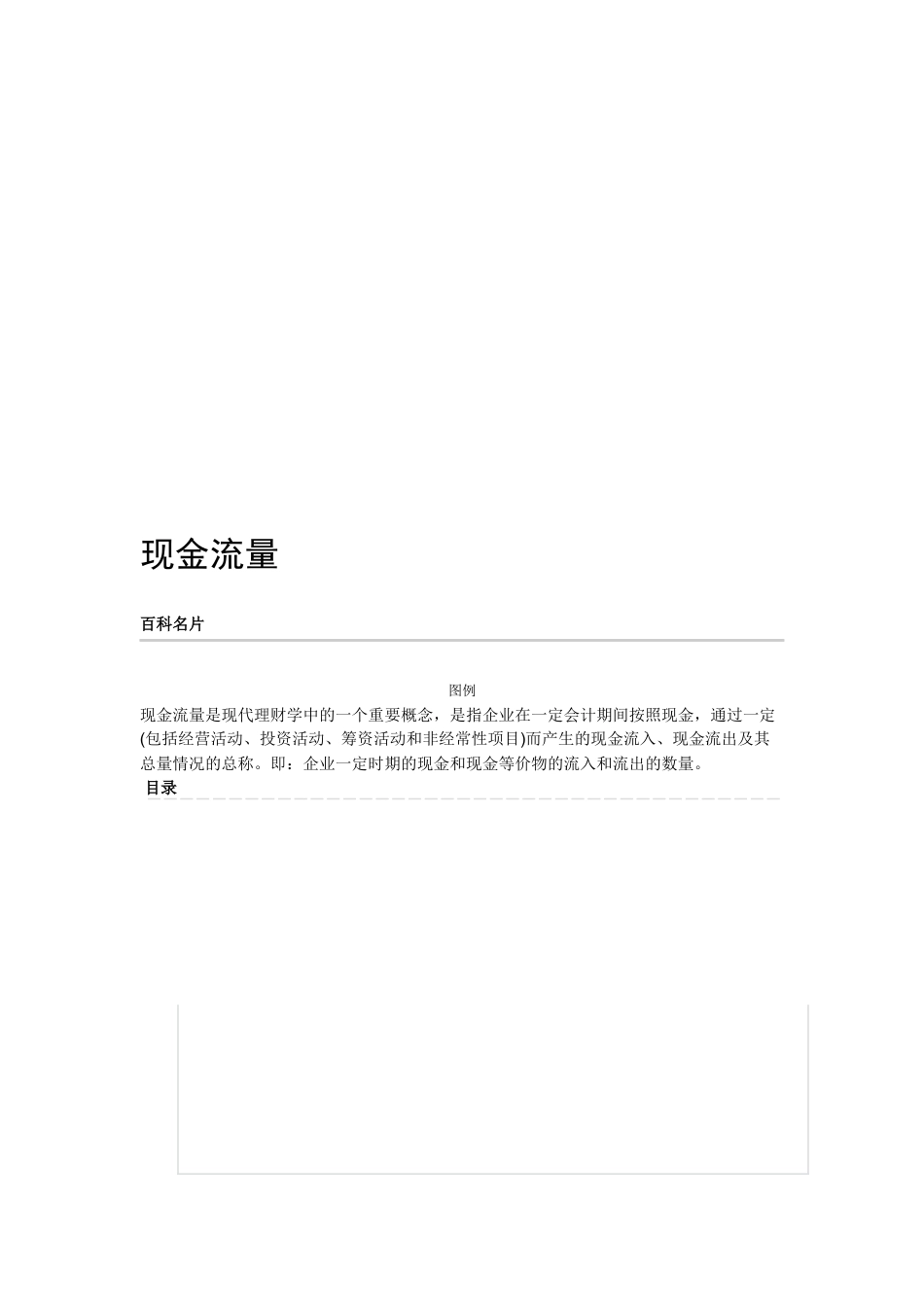 现金流量的相关知识_第1页