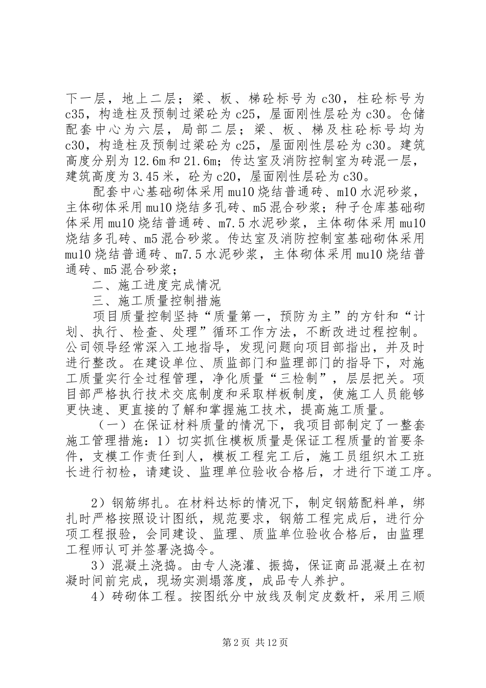 工程竣工验收汇报材料(共6篇)_第2页