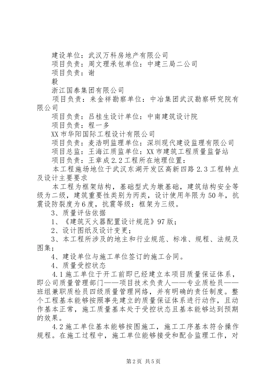 工程竣工质量评估报告(消防)_第2页