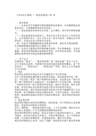 现金流量的基本分类