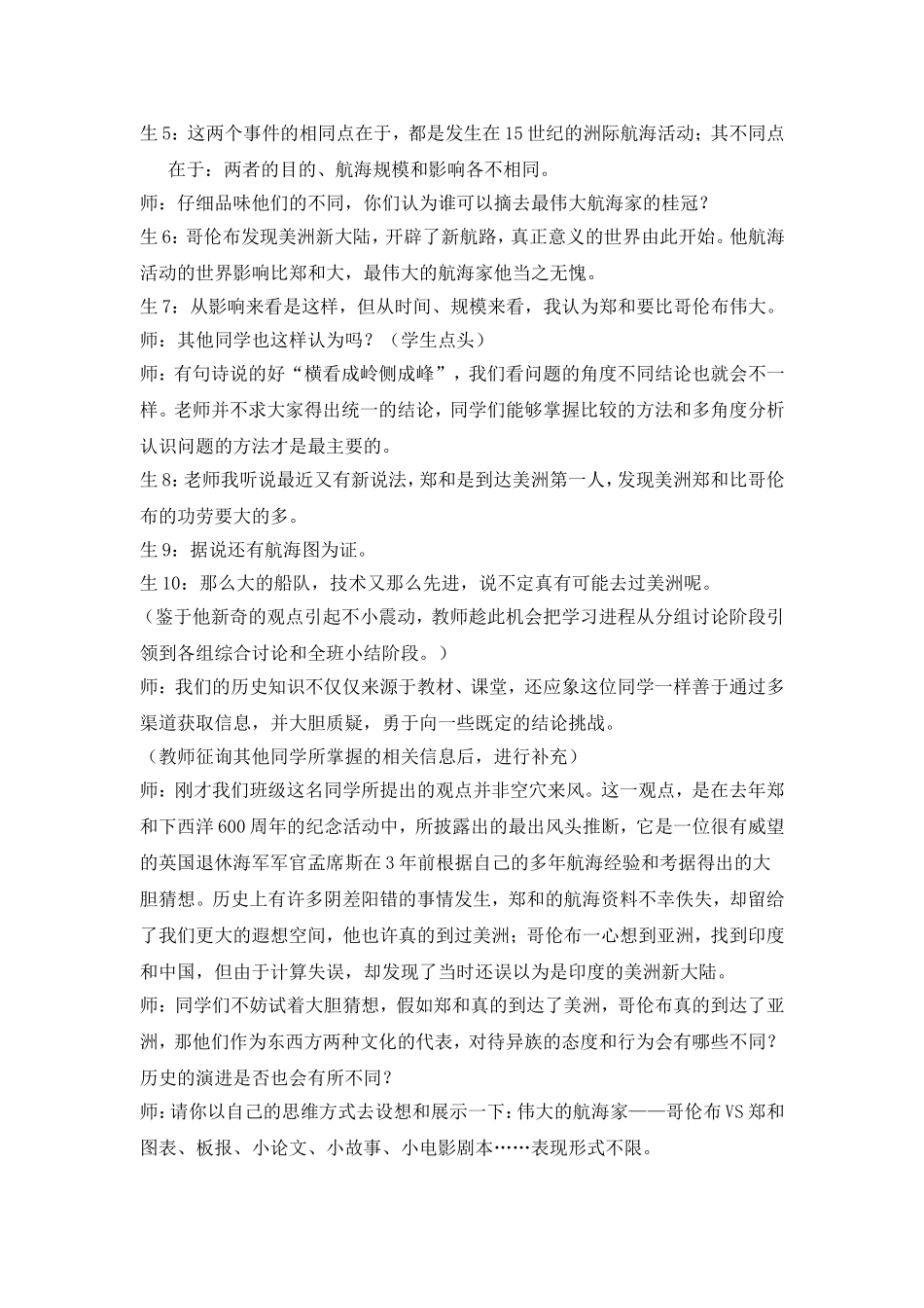 初中九年级历史教学案例评析_第2页