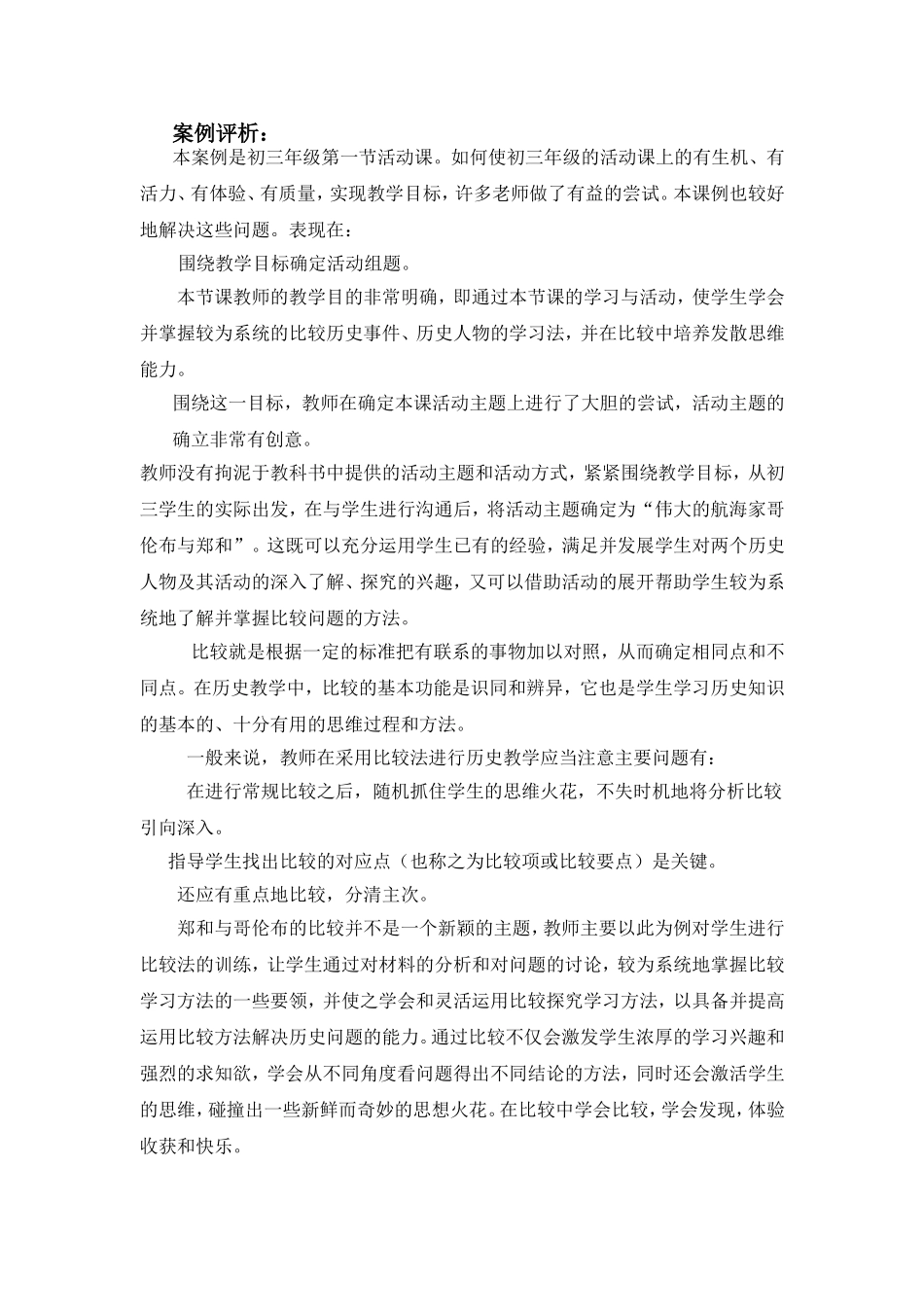 初中九年级历史教学案例评析_第3页